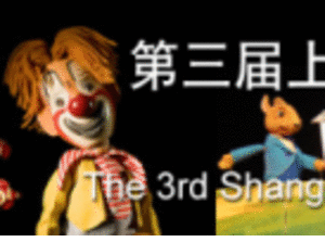 <!--:es-->La Compañía Herta Frankel, premiada en el 3er Festival de Marionetas de Shanghai<!--:-->